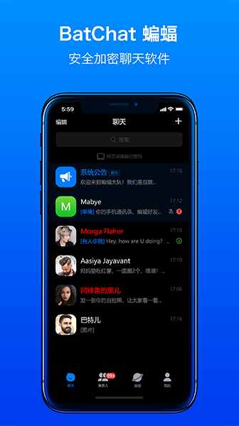 蝙蝠BatChat客户端 screenshot