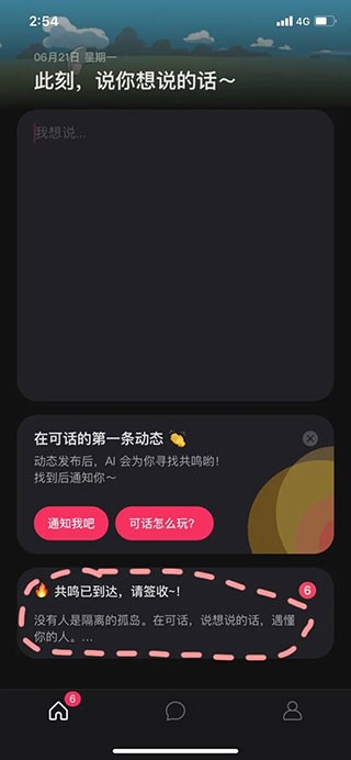 可话聊天 screenshot