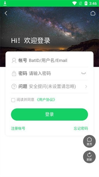 蝙蝠加密聊天社交 screenshot