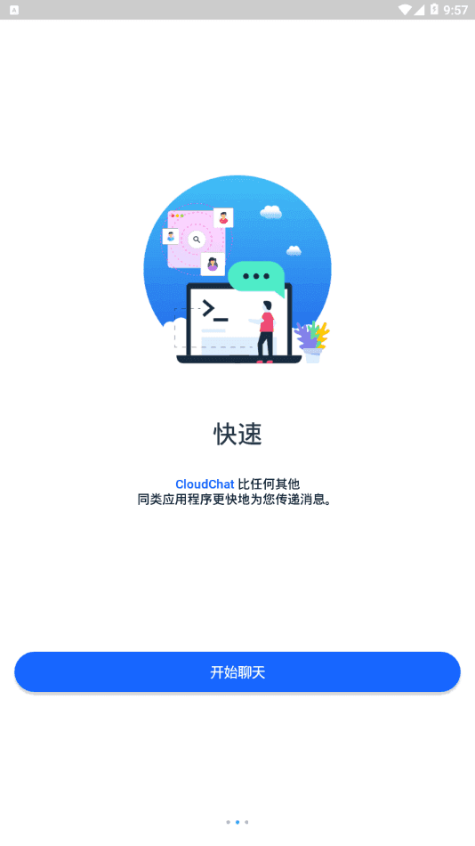 Cloudchat国际版本 screenshot Cloudchat国际版本 screenshot