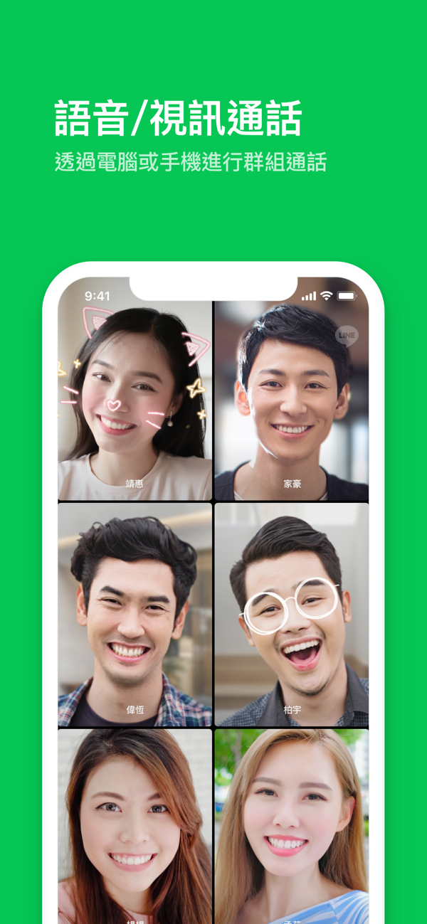 LINE国际聊天 screenshot LINE国际聊天 screenshot