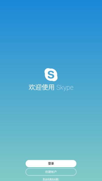 Skype聊天中文版 screenshot Skype聊天中文版 screenshot
