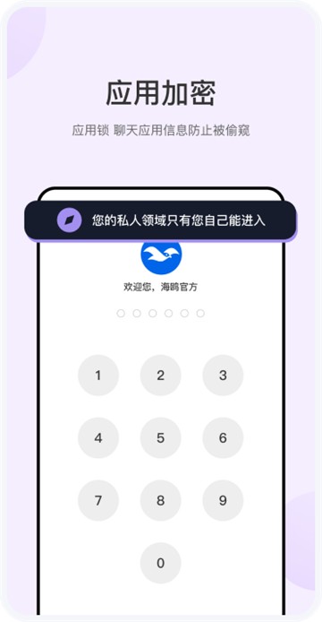 海鸥聊天官方版 screenshot 海鸥聊天官方版 screenshot
