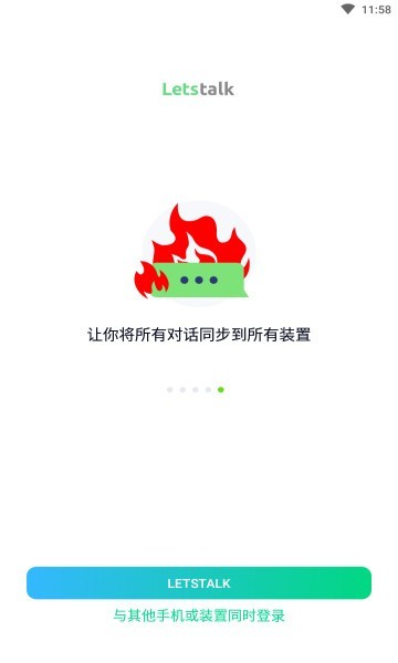 letstalk聊天社交 screenshot