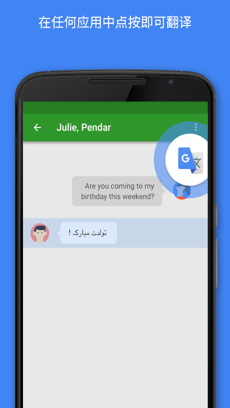 谷歌手机翻译器 screenshot