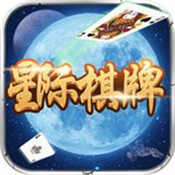 星际棋牌2官网版