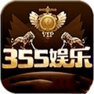 355娱乐官方版