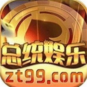 总统娱乐手机版