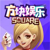 方块娱乐app官网版