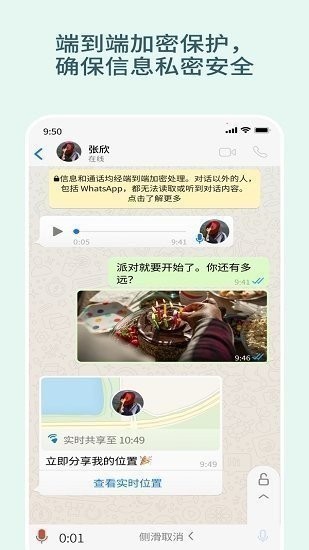 whatsapp聊天安装包 screenshot