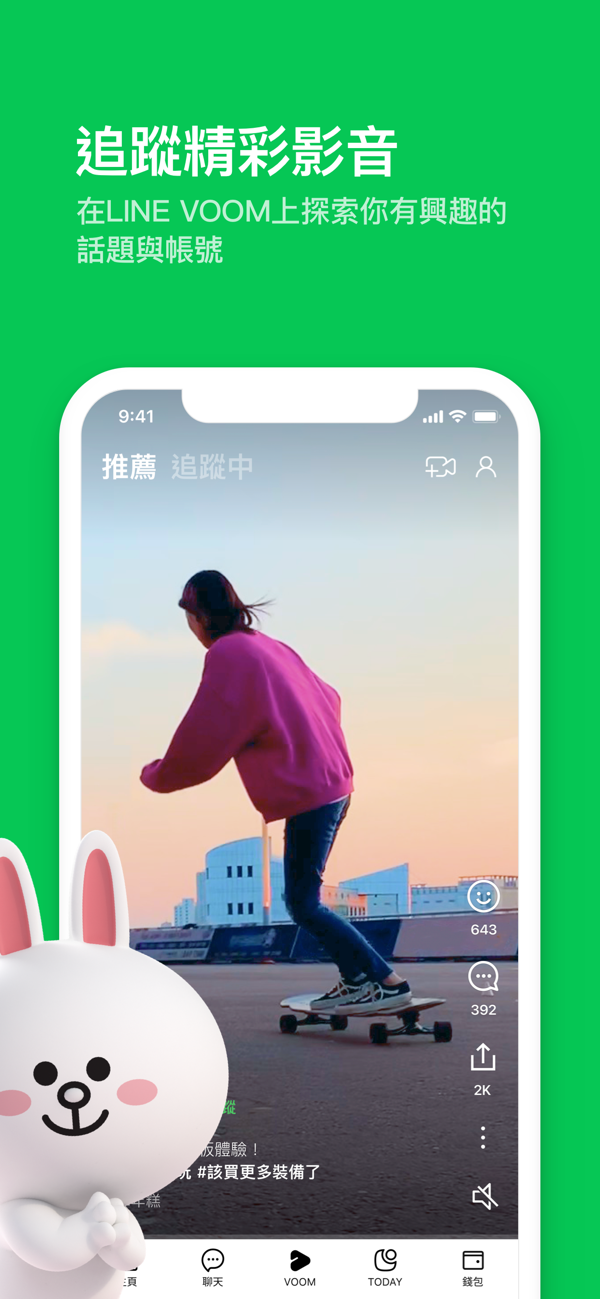 line聊天安装包 screenshot