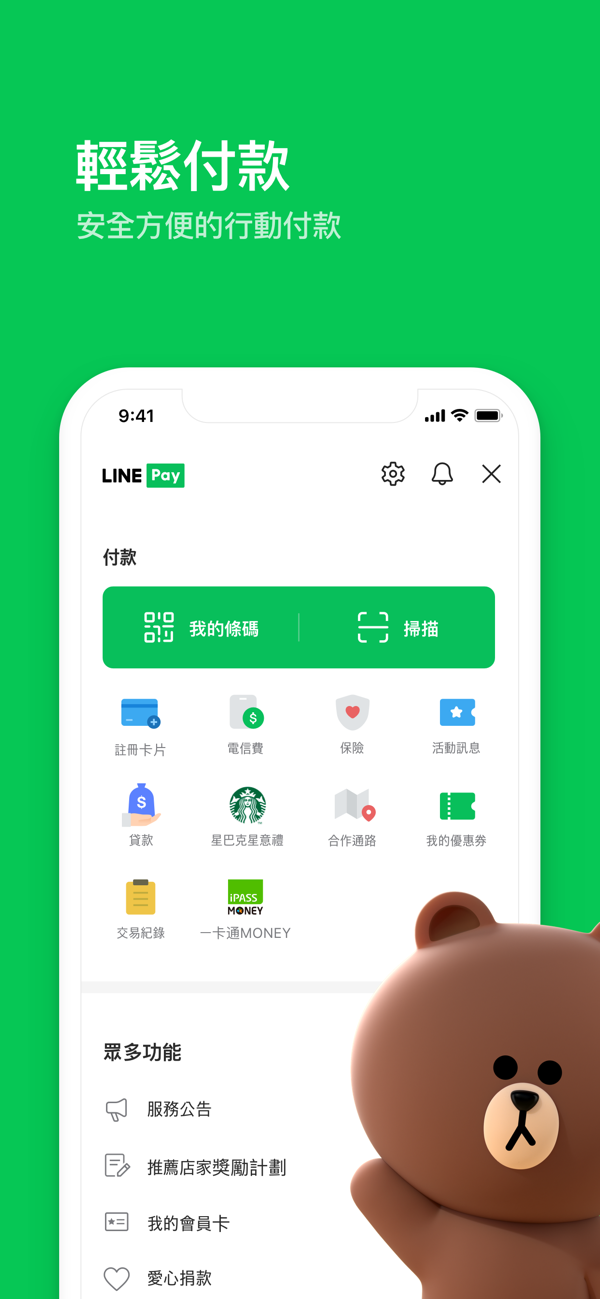 line聊天安装包 screenshot