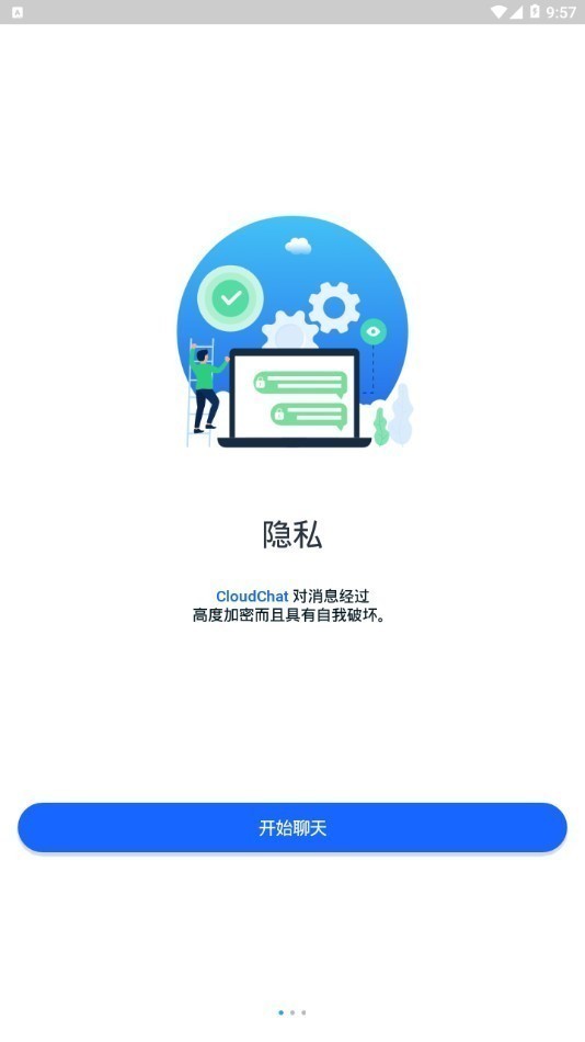 cloudchat软件 screenshot