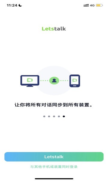 Letstalk交友软件 screenshot