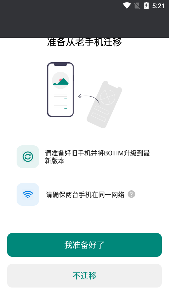 botim社交软件 screenshot