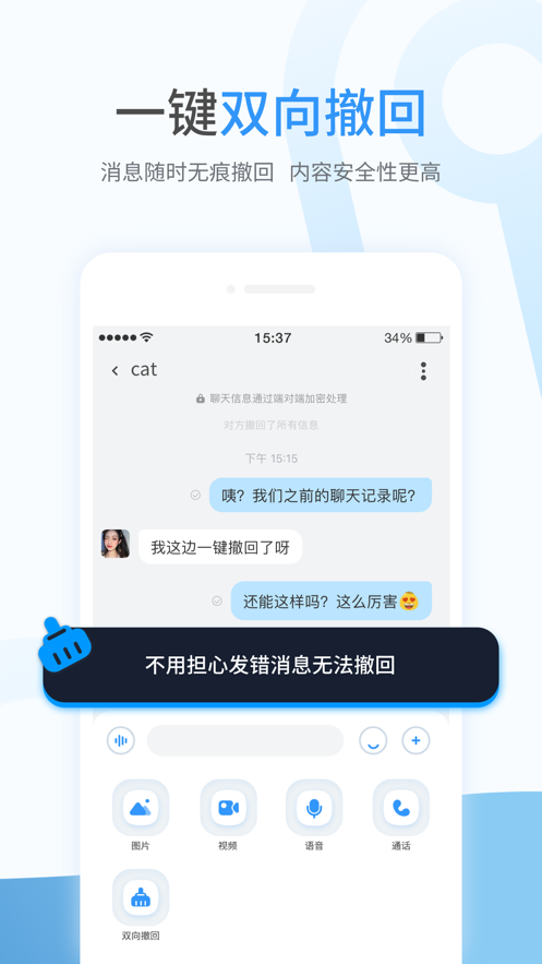 事密达安全加密变声聊天 screenshot