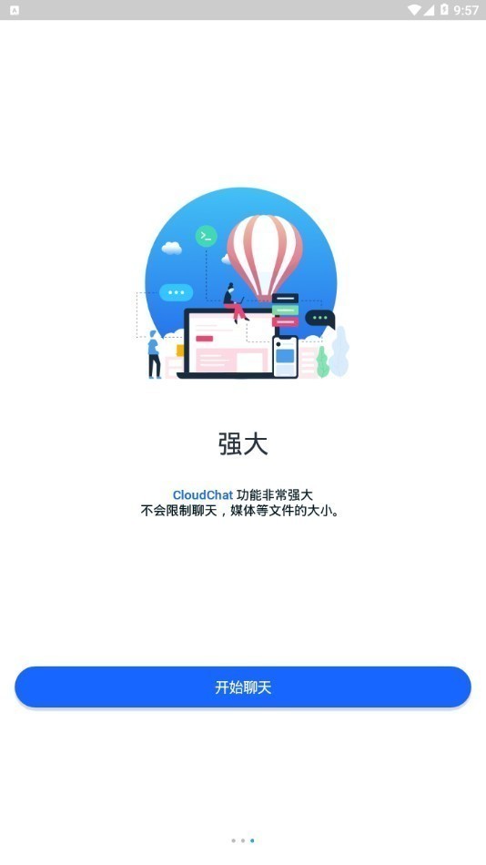 cloudchat软件 screenshot