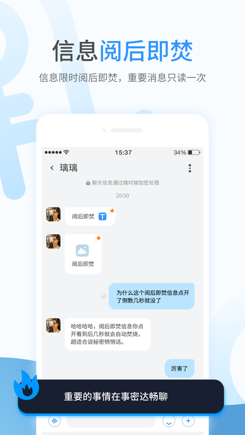 事密达安全加密变声聊天 screenshot