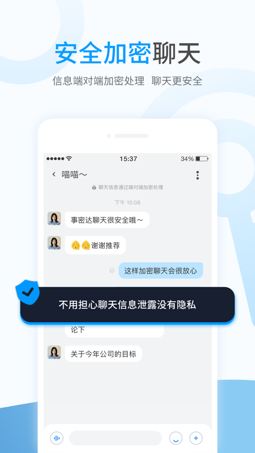 事密达安全加密变声聊天 screenshot