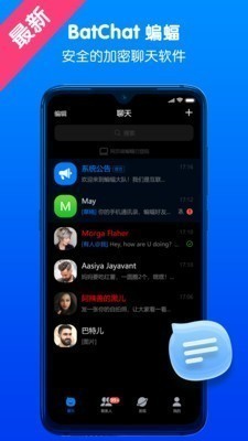 蝙蝠聊天加密软件 screenshot