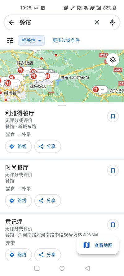 google地图 screenshot