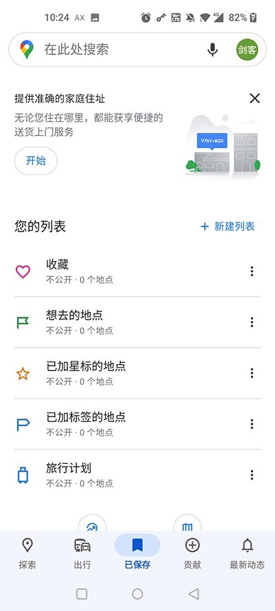 google地图 screenshot