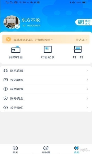 云聊软件 screenshot