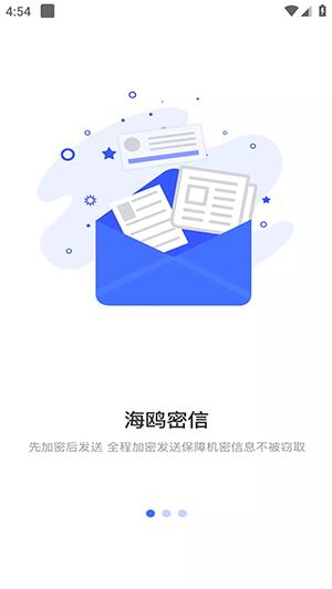 海鸥官方版安全聊天软件最新版下载-海鸥官方版app正版下载