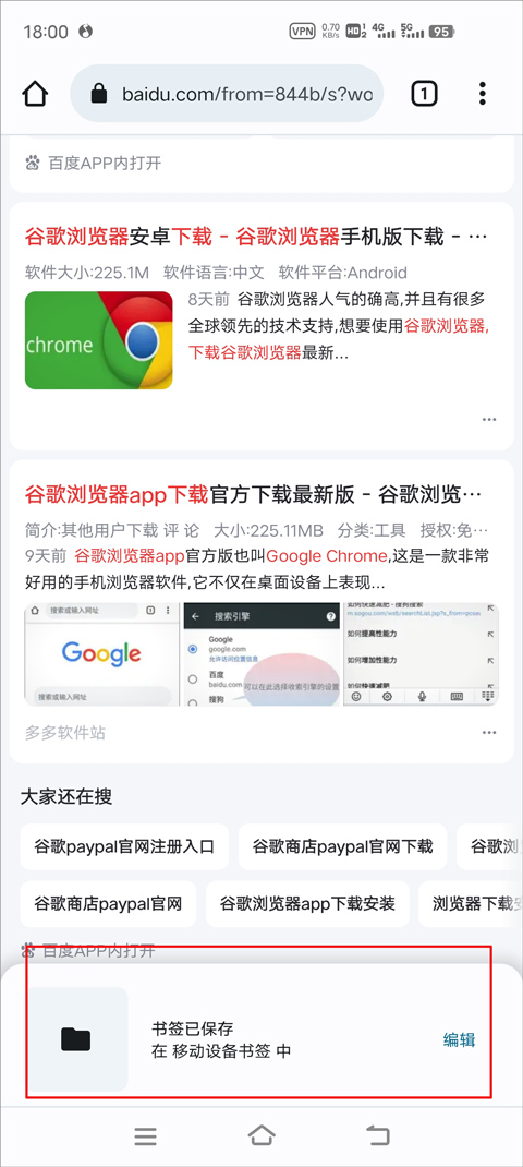 chrome浏览器安卓版