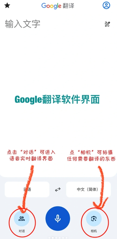 谷歌翻译2024最新版app免费版无广告版下载-谷歌翻译2024最新版app官网正版下载