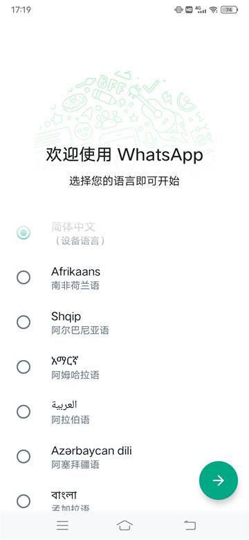 WhatsApp软件