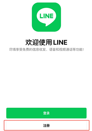 LINE最新版2024官方版下载-LINE软件安装包下载最新版2024