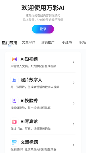 万彩AIAPP官网下载2024最新版-万彩AIAPP手机版下载安装免费版v1.0.0
