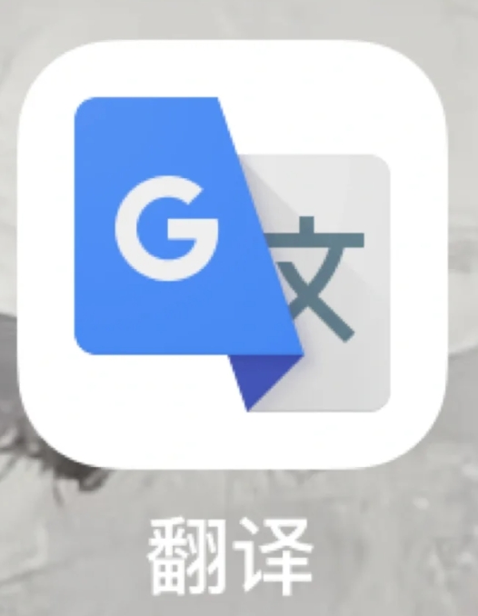 Google Translate中文版app官方下载-谷歌翻译Google Translate软件最新版正版下载