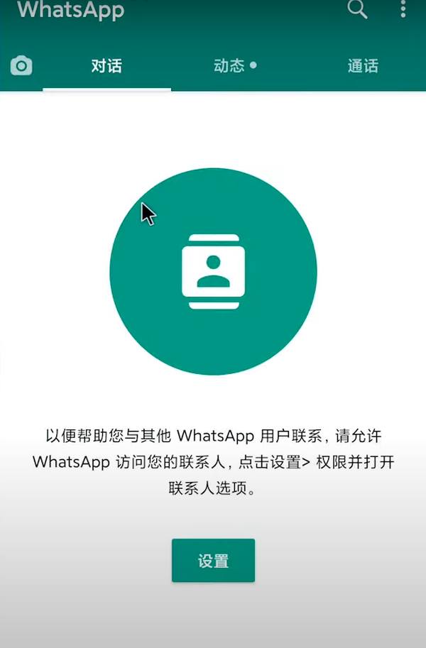 WhatsApp软件