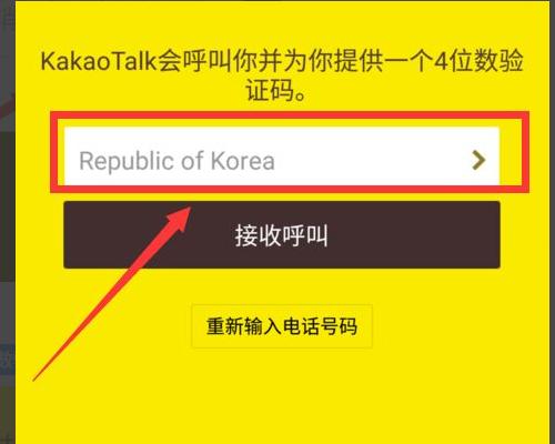 KakaoTalk安卓版