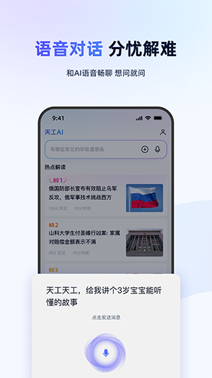 天工AI大模型APP官方下载最新版-天工AI大模型APP手机版下载正版免费版v1.4.8