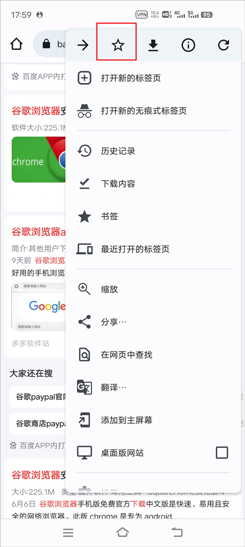 chrome浏览器安卓版