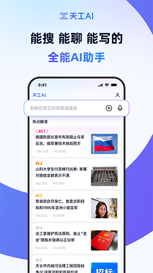 天工AI大模型APP官方下载最新版-天工AI大模型APP手机版下载正版免费版v1.4.8