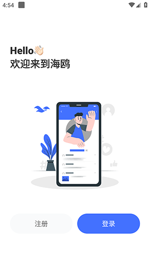 海鸥官方版安全聊天软件最新版下载-海鸥官方版app正版下载