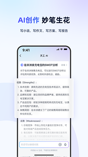 天工AI大模型APP官方下载最新版-天工AI大模型APP手机版下载正版免费版v1.4.8