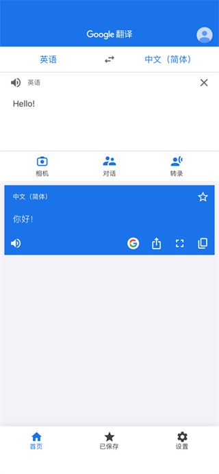 Google Translate中文版app官方下载-谷歌翻译Google Translate软件最新版正版下载