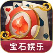 宝石娱乐app