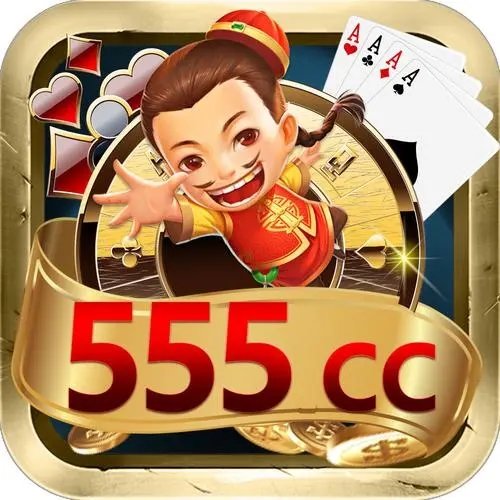 555cc棋牌