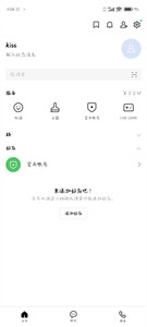 LINE中文版