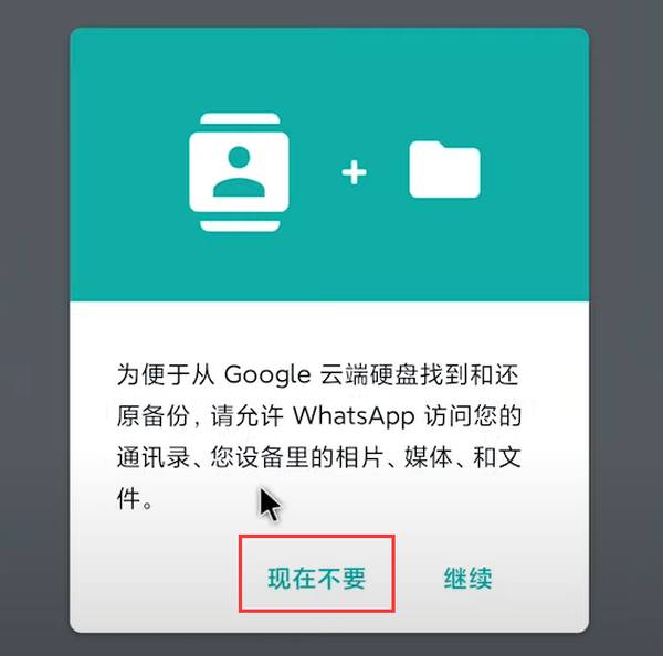 WhatsApp国内下载