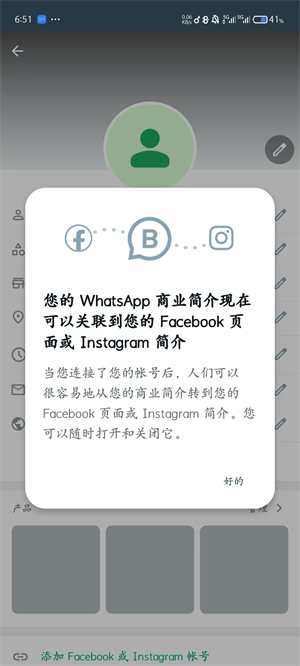 WhatsApp商业版本