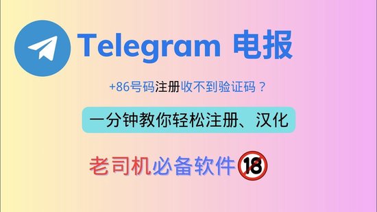 telegraph中文版官网下载