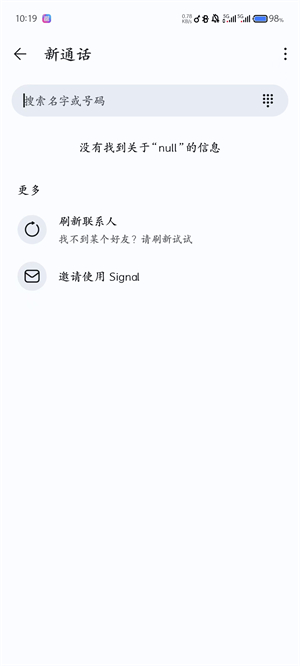 Signal聊天软件