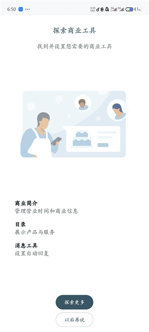 WhatsApp商业版本